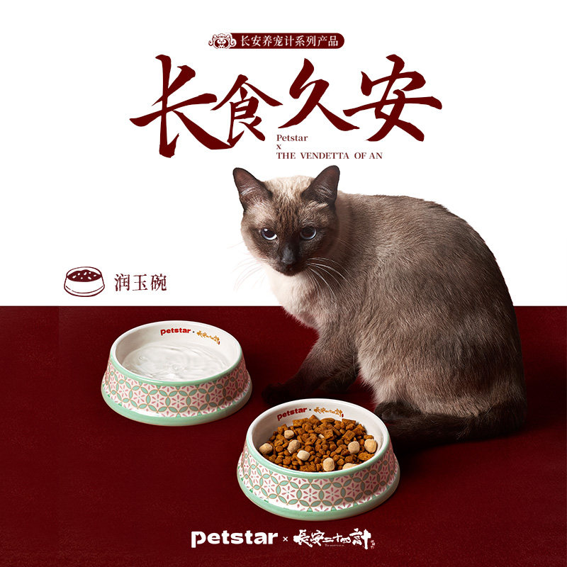 【petstar_润玉碗】猫咪粮碗食盆陶瓷大口径狗碗防打翻宠物喝水碗
