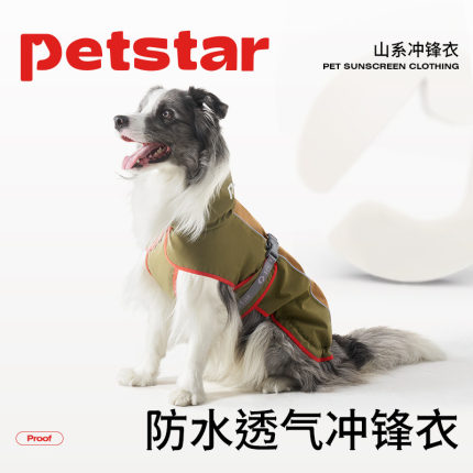 【petstar_山系冲锋衣】狗狗雨衣轻便可牵引防水衣服大小型犬背心