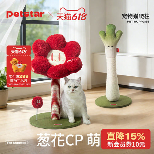 【petstar_'葱花'CP】猫爬架中小户不占地家用猫架猫窝猫树猫抓柱