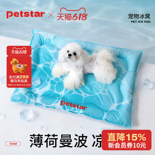 【petstar_凉感冰窝】宠物冰垫狗狗凉席夏天睡垫猫咪夏季睡觉降温