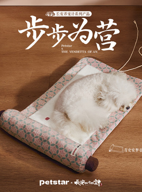 【长安二十四计联名】petstar_青史安梦卷狗窝冬加厚狗狗睡觉垫子