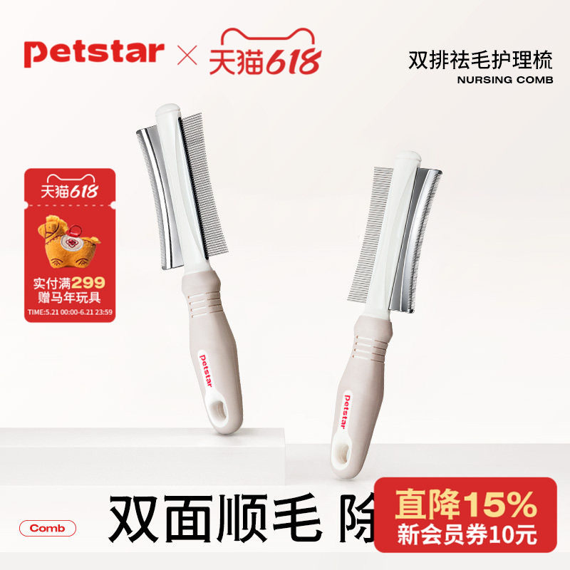 【petstar_双排护理梳】猫梳子猫毛开结梳狗毛梳猫咪去浮毛神器