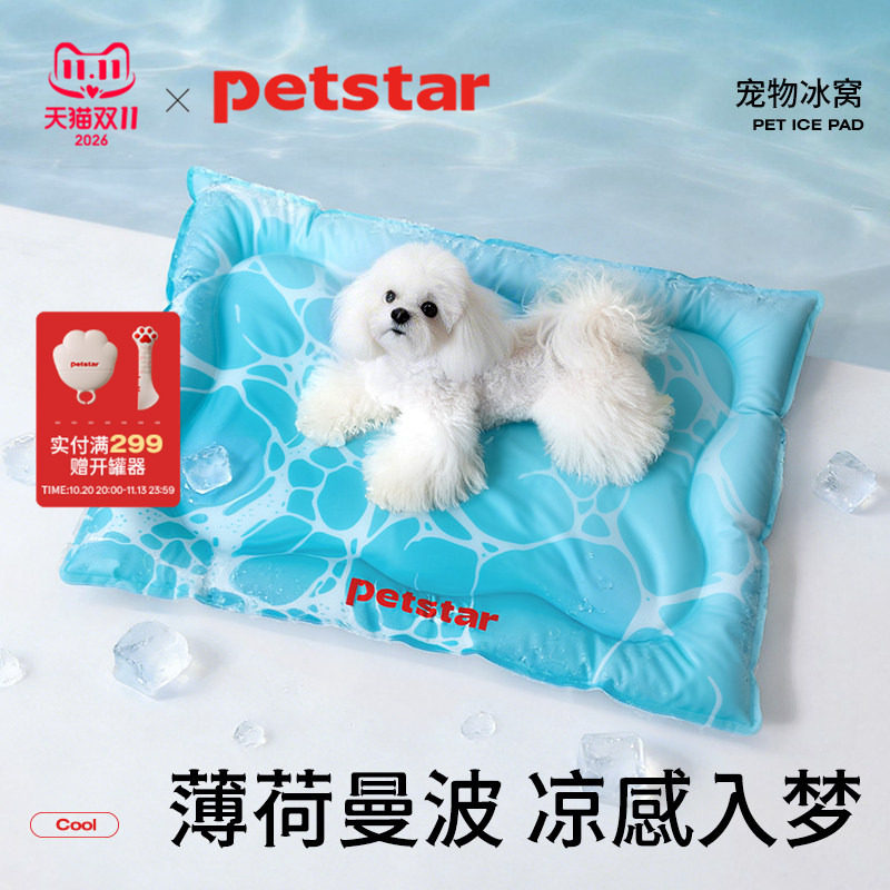 【petstar_凉感冰窝】宠物冰垫狗狗凉席夏天睡垫猫咪夏季睡觉降温