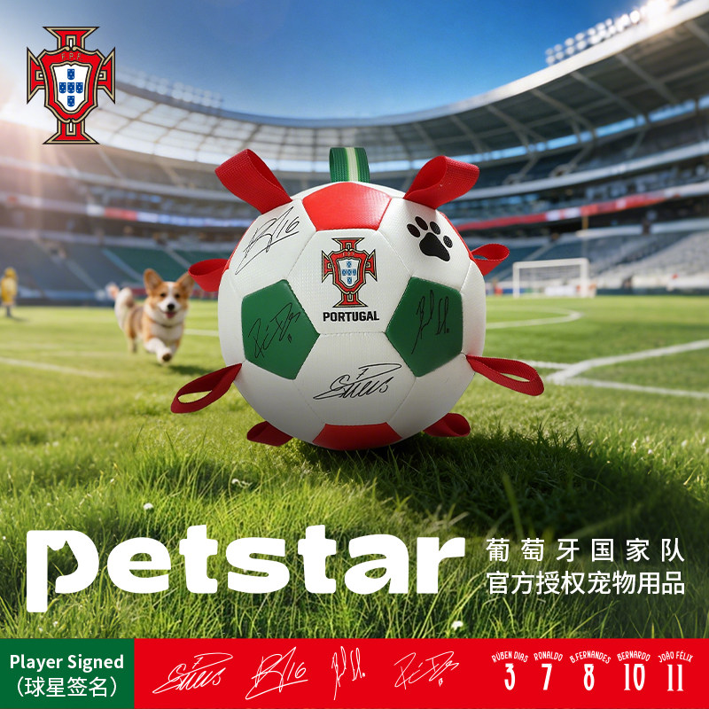 【petstar&世界杯联名】葡萄牙国家队狗狗足球互动玩具耐咬训练用