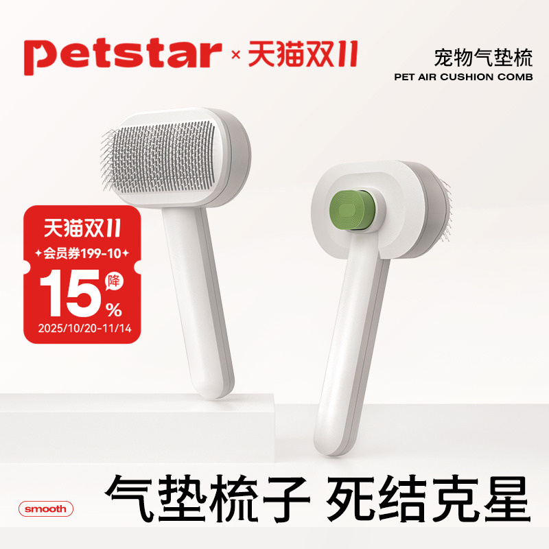【petstar_宠物气垫梳】狗狗针梳去浮毛开结泰迪比熊猫咪专用梳子