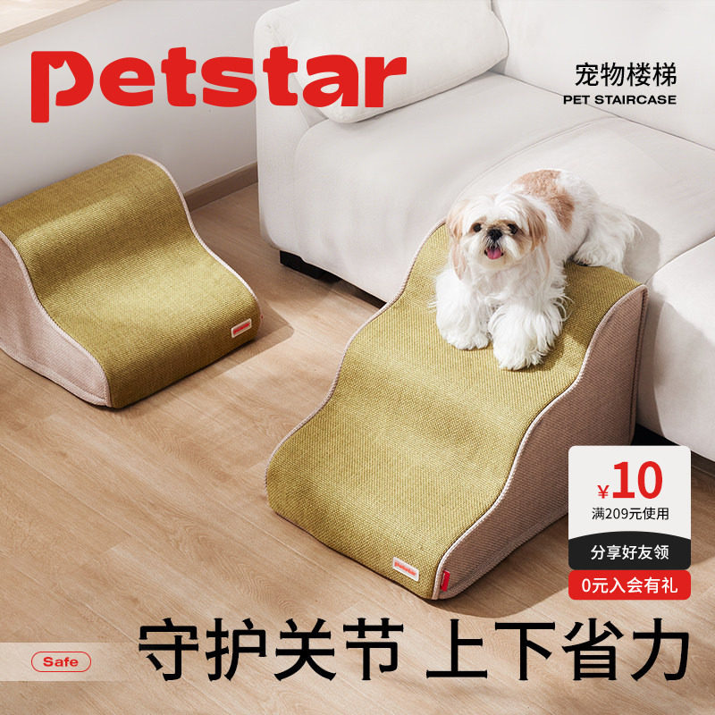【petstar_宠物楼梯】狗狗上下床台阶小型老年猫犬可拆洗爬梯沙发图片