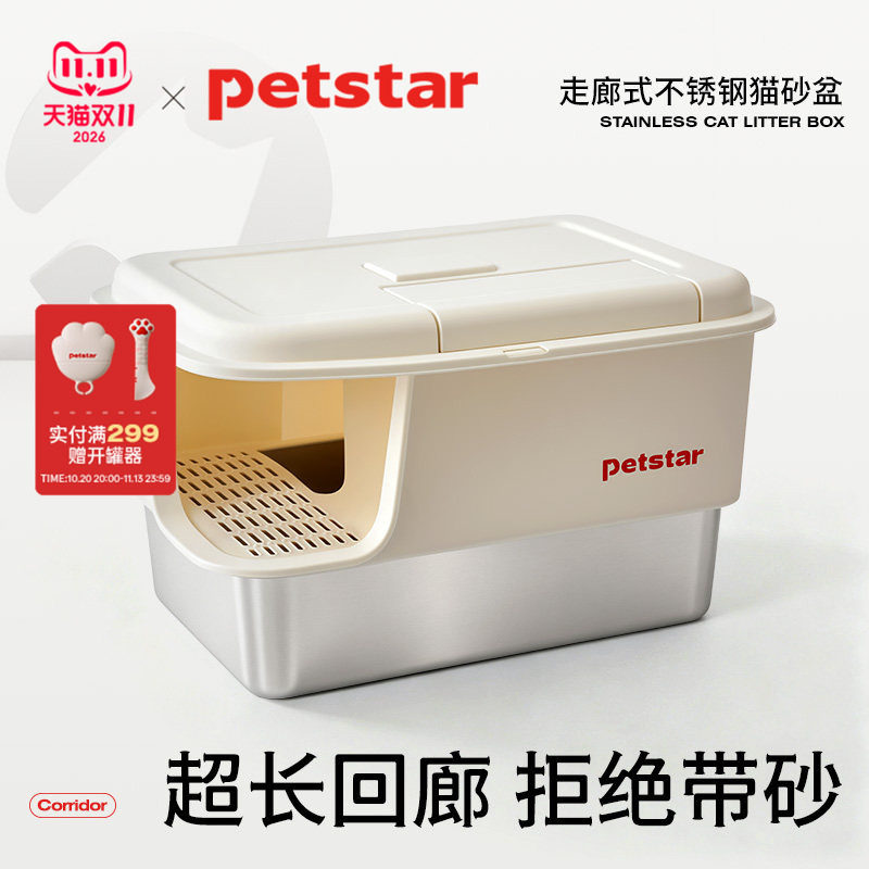 【petstar_走廊式不锈钢猫砂盆】半封闭大号防带砂外溅防臭猫厕所的商品主图