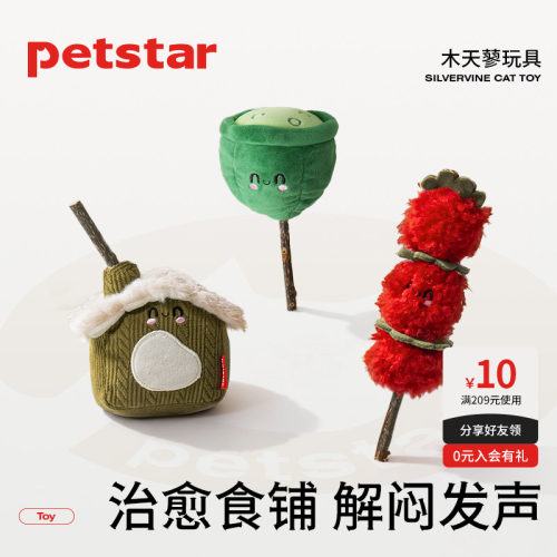 【petstar_木天蓼玩具】猫咪磨牙自嗨解闷响纸发声逗猫棒耐咬洁齿