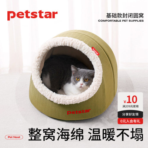 【petstar_蛋壳海绵窝】猫咪冬季保暖安全感猫屋半封闭式小猫睡窝