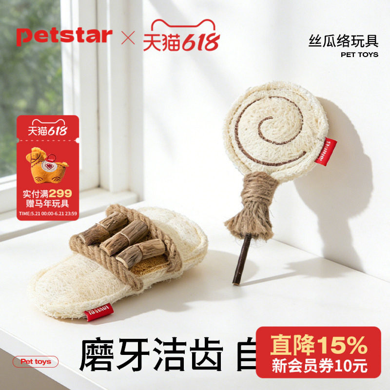 【petstar_丝瓜络玩具】木天蓼猫玩具猫咪磨牙解闷玩具洁牙逗猫棒