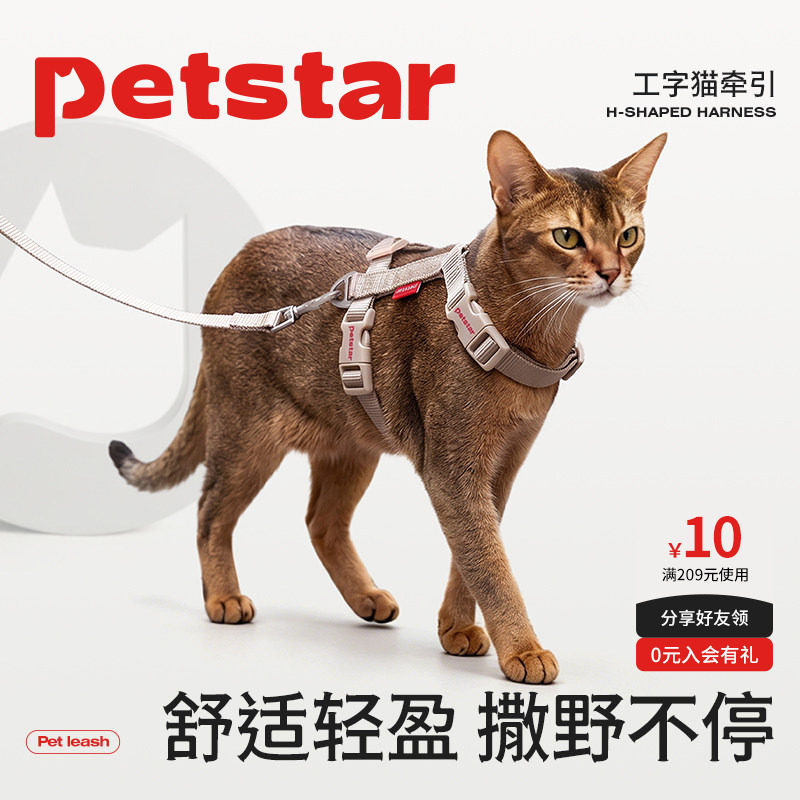 【petstar_猫咪牵引绳】防挣脱不勒脖遛猫工字型可调节小猫胸背带图片