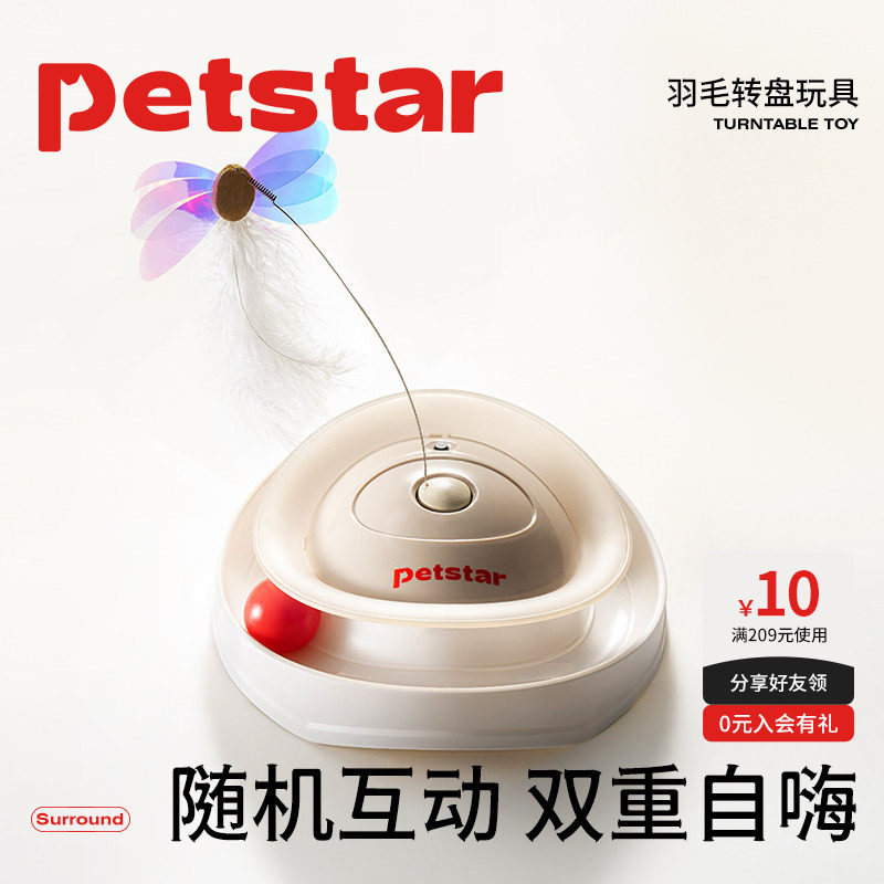 【petstar_羽毛转盘】猫玩具智能自嗨解闷逗猫棒球幼猫小猫咪用品