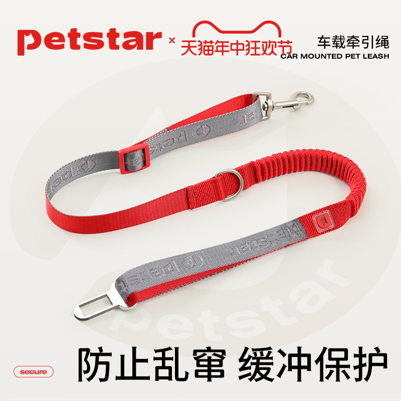 【petstar_车载牵引绳】狗狗汽车安全带可伸缩固定绳宠物坐车神器