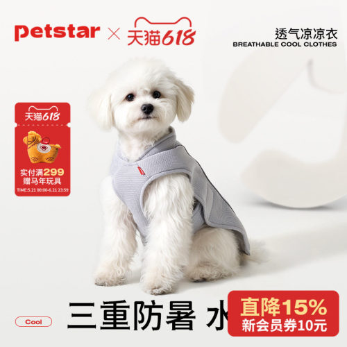 【petstar_透气凉凉衣】狗狗夏季背心凉感中小型犬三重防暑降温衣