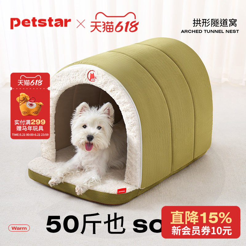【petstar_隧道窝】狗窝冬季保暖可拆洗宠物房子封闭式帐篷猫狗屋