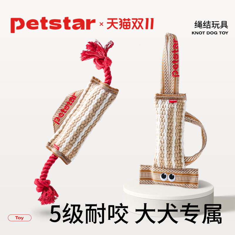 【petstar_绳结玩具】狗狗拔河棉绳金毛边牧耐咬磨牙陪伴玩具解闷