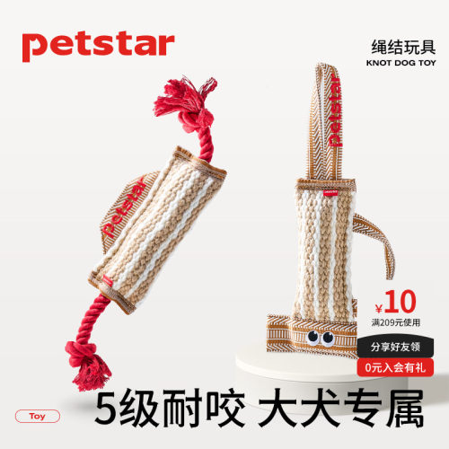 【petstar_绳结玩具】狗狗拔河棉绳金毛边牧耐咬磨牙陪伴玩具解闷