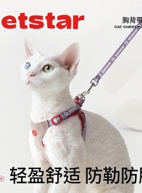 【petstar_猫咪胸背带】猫牵引绳防挣脱外出专用小猫背心式溜猫绳