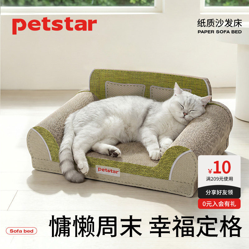 【petstar_纸质沙发窝】猫窝四季通用瓦楞纸耐磨猫咪磨爪器猫抓板图片