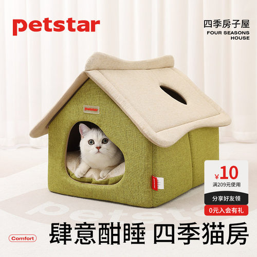 四季酣睡立体不塌猫房子