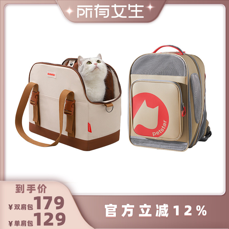 【所有女生直播间】petstar_宠物出行包猫包合集