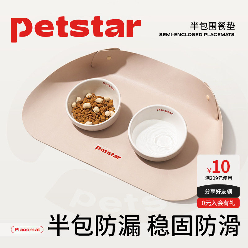 【petstar_半包围餐垫】宠物碗垫防水防滑猫狗吃饭垫子猫咪餐具垫图片