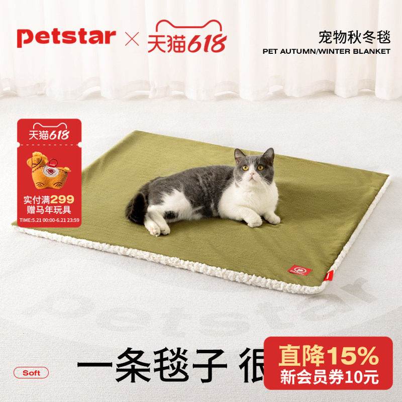 【petstar_宠物毛毯】猫咪冬季保暖小被子狗垫子睡觉用双面绒地毯