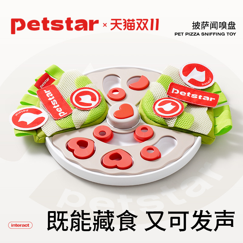 【petstar_披萨闻嗅盘】狗狗漏食玩具益智消耗体力训犬发声慢食盘