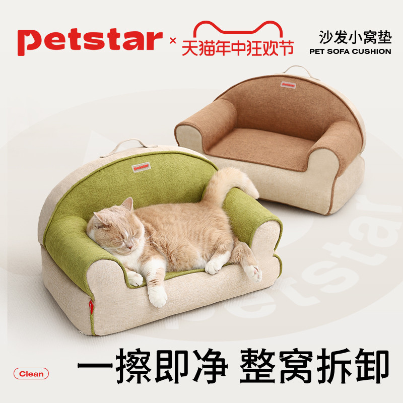 【petstar_宠物沙发】猫窝四季通用可拆洗小狗睡觉床专用猫咪幼