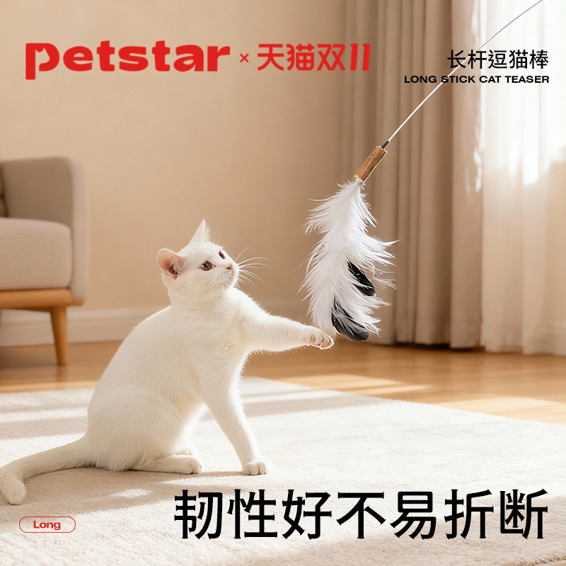 【petstar_长杆逗猫棒】可伸缩猫咪自嗨解闷玩具消耗体力猫咪用品