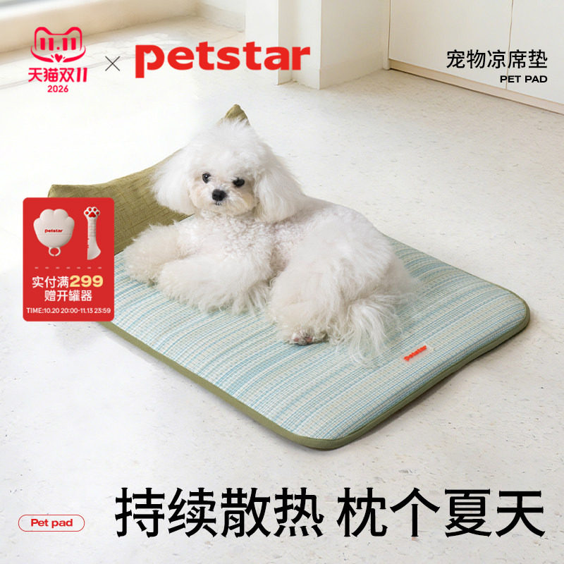 【petstar_凉席垫子】狗窝夏季降温狗床藤席睡垫夏天猫咪冰垫地垫