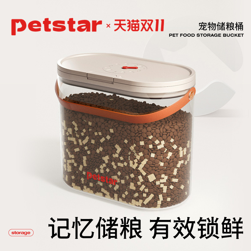 【petstar_密封储粮桶】猫狗粮食防潮桶宠物零食存储干燥收纳盒子