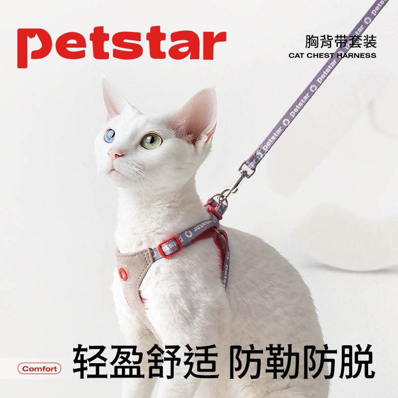 【petstar_猫咪胸背带】猫牵引绳防挣脱外出专用小猫背心式溜猫绳