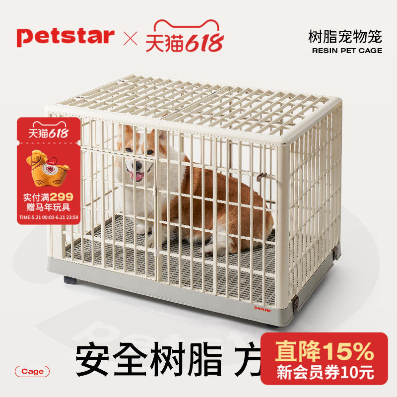 【petstar_树脂宠物笼】狗笼子中小型犬室内栅栏家用防