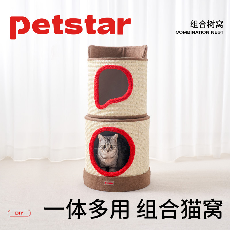 【petstar_双层剑麻桶】猫爬架小户型不占地四季猫窝封闭式猫抓桶