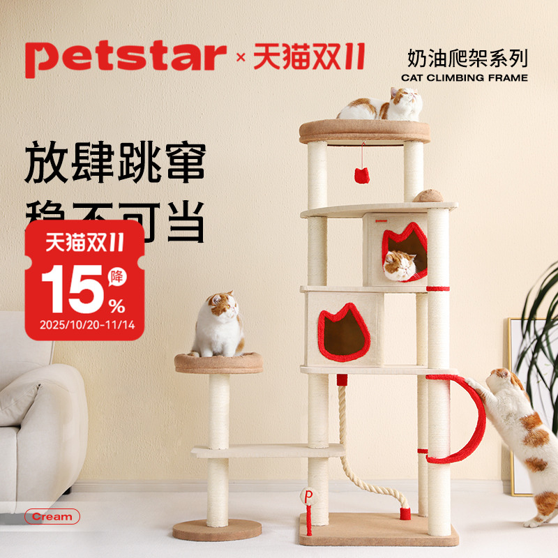 【petstar_猫爬架】猫窝一体大型猫台不占地多层猫爬柱