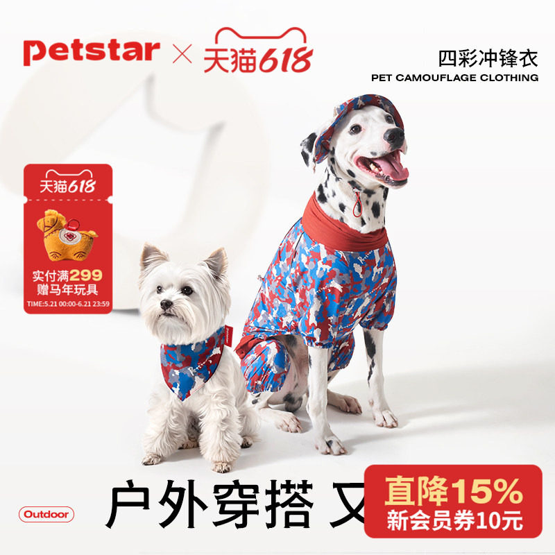 【petstar_迷彩爬爬衣】狗狗衣服夏防水透气小中型犬时髦户外穿搭