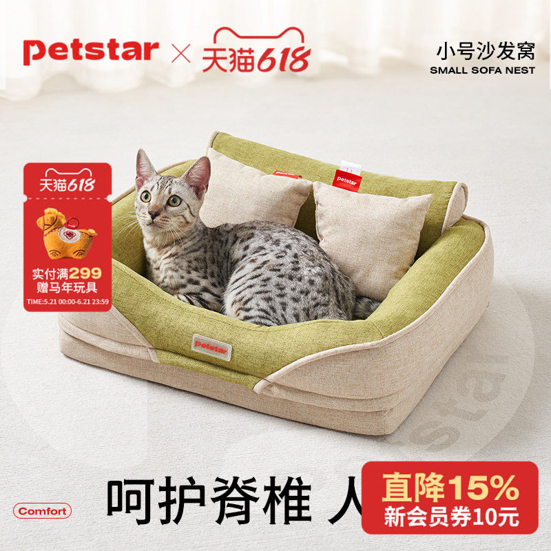【petstar_宠物沙发】猫窝可拆洗保暖睡觉床垫半封闭式奶猫小狗窝
