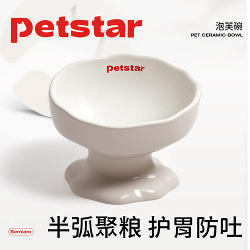 【petstar_泡芙碗】猫狗碗保护颈椎高脚陶瓷碗不易打翻宠物食碗