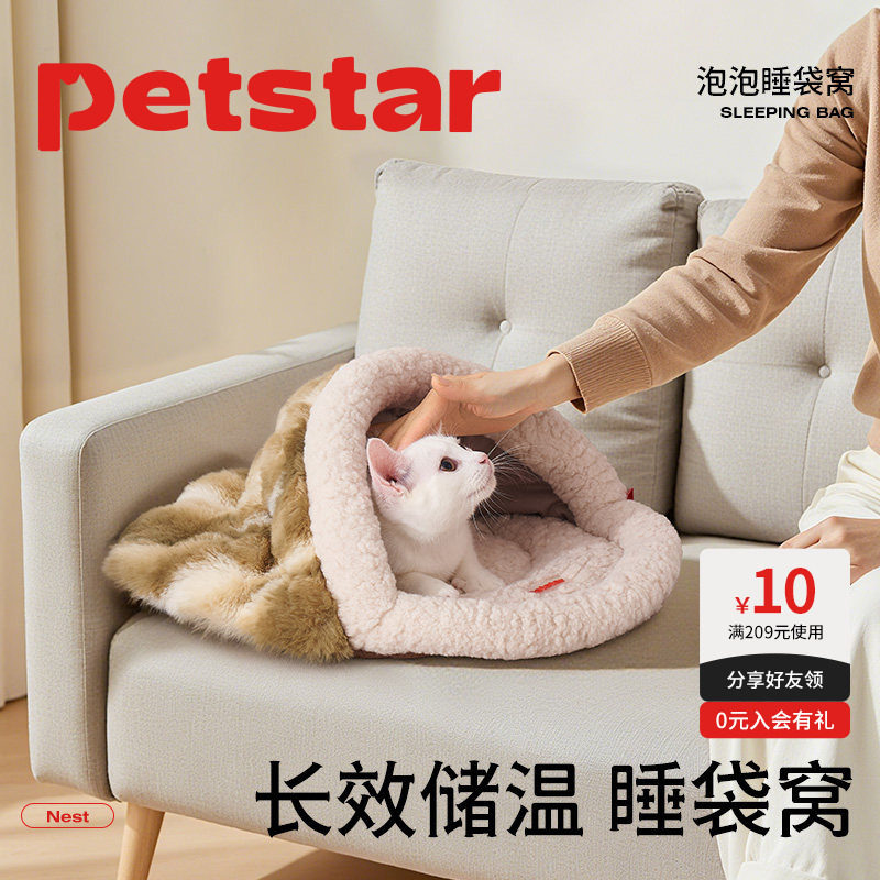 【petstar_泡泡睡袋窝】猫窝冬季封闭式保暖安全感窝小型犬睡觉用