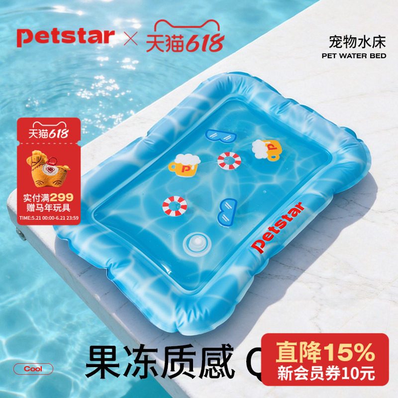 【petstar_宠物水床】猫窝夏季猫咪注水冰垫狗狗降温冰窝凉席垫子