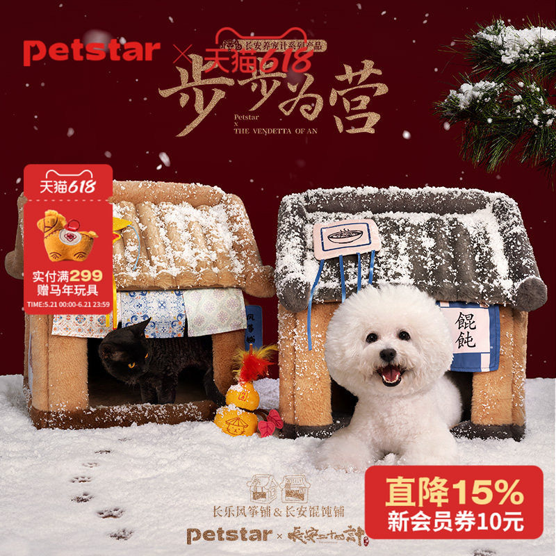 【petstar_长安馄饨铺】小狗窝冬季保暖半封闭式冬天猫屋猫咪房子