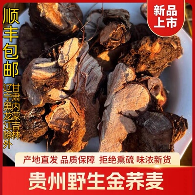 中药材特级天然金荞麦500克g正品新货金荞麦根片金荞麦粉开金锁