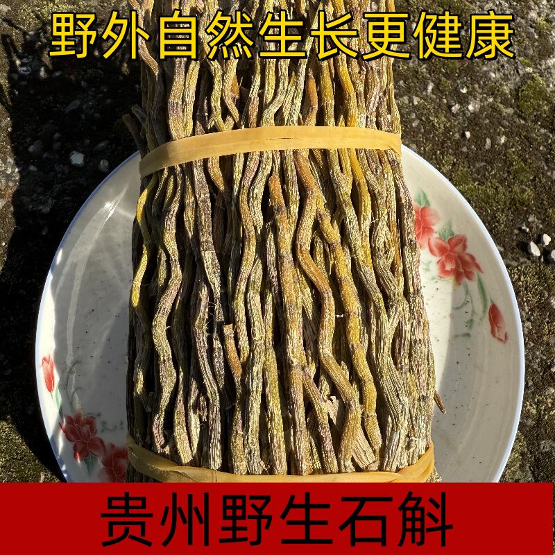 贵州正宗铁皮石斛干条石斛铁皮枫斗干条寸胶质米斛条胶质大货中药