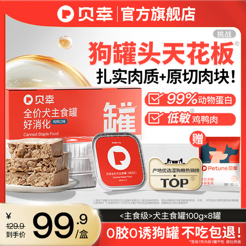贝幸狗狗主食罐头全价幼犬成犬湿粮老年犬小型犬营养鸡肉鸭肉拌饭