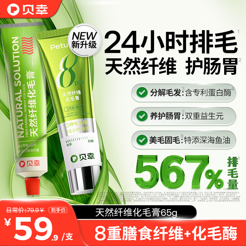 贝幸化毛膏猫咪专用旗舰店排毛球调理肠胃美毛鱼油猫化毛宠物营养