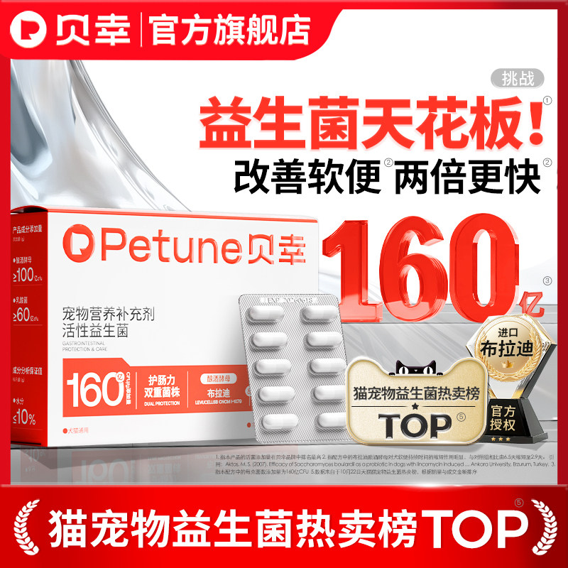 贝幸益生菌猫咪狗狗专用幼猫幼犬宠物布拉迪肠胃