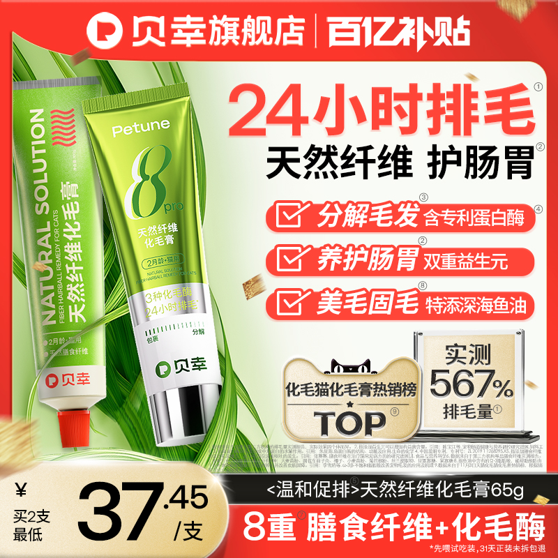 贝幸化毛膏猫咪专用旗舰店排毛球调理肠胃美毛鱼油猫化毛宠物营养