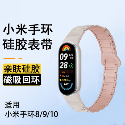 七叶草张婧怡同款适用小米手环10表带9手表8手腕带磁吸硅胶替换带NFC版防水运动男女十代夏季新款九表链配件