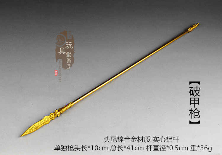 新款1/6微缩兵器 合金破甲枪霸王枪穿甲枪刺龙胆枪伍长矛兵人武器
